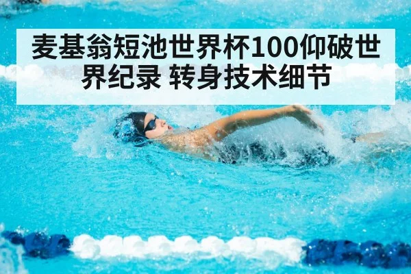 female backstroke swimmer race
