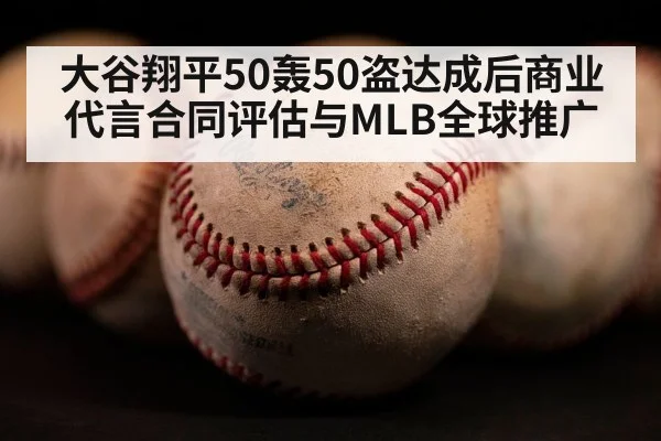 Shohei Ohtani baseball