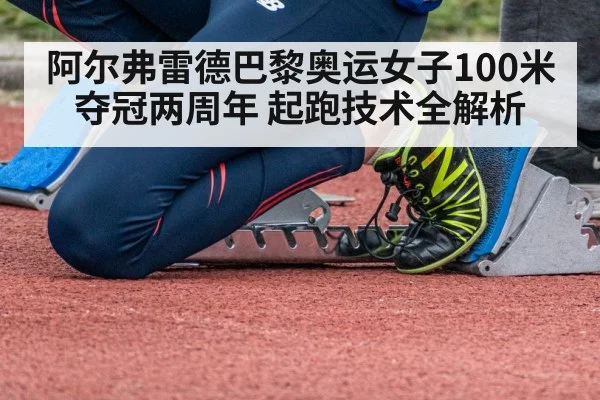 sprinter starting blocks track